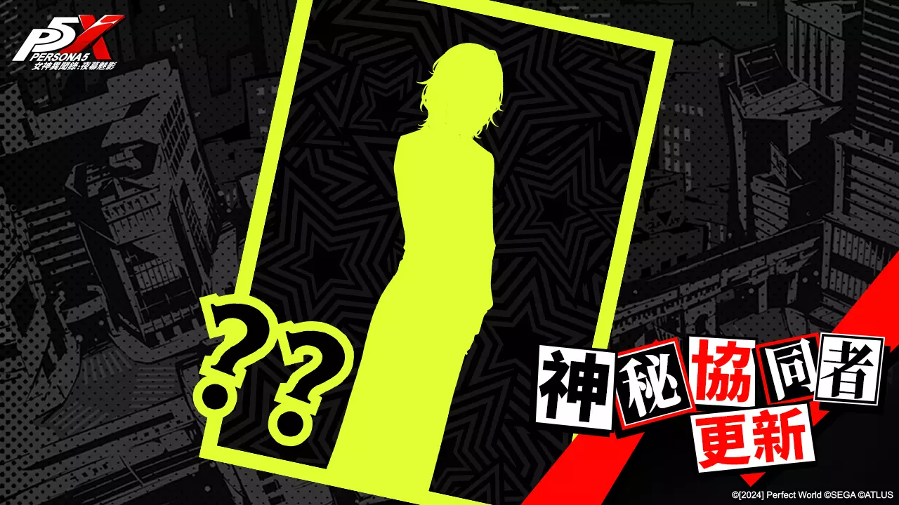 女神異聞錄6