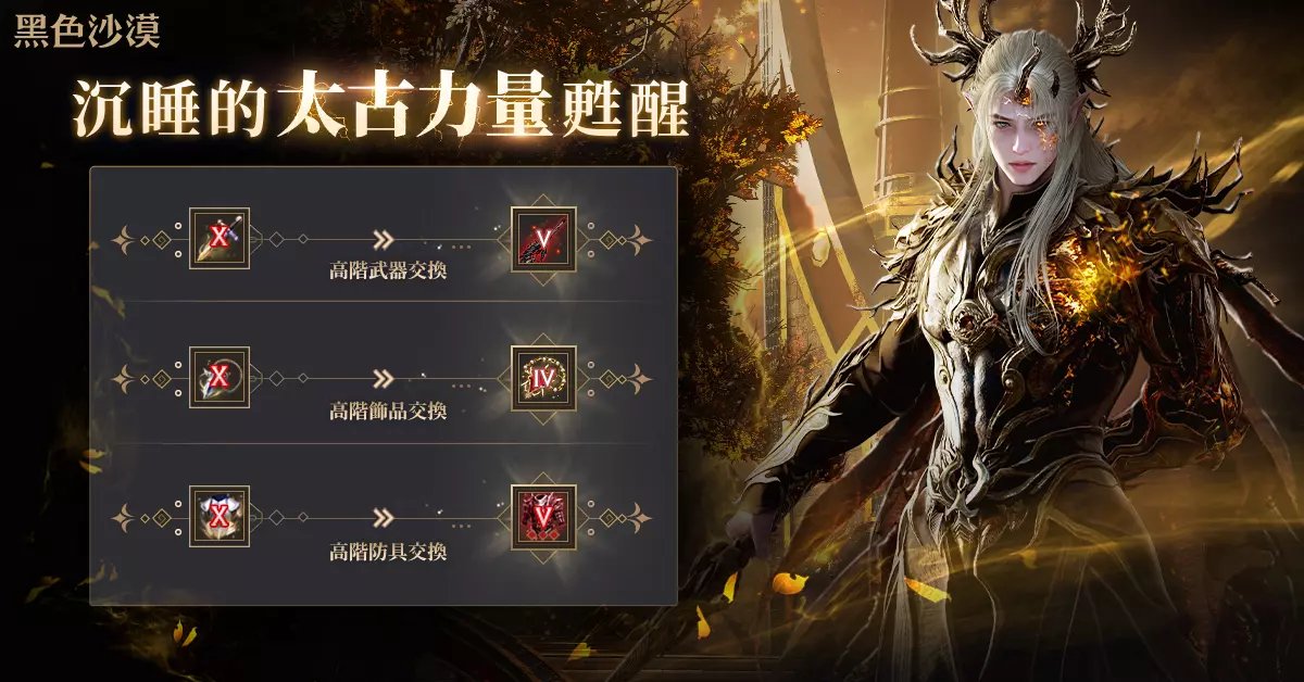 黑色沙漠 2