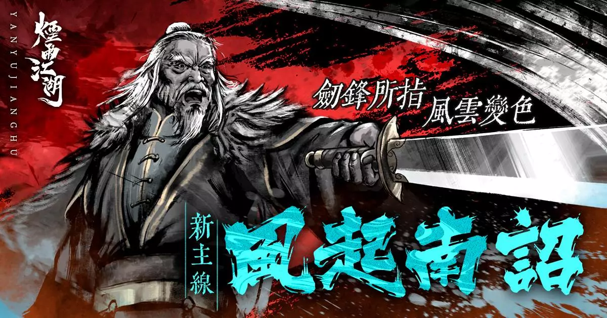 煙雨江湖 3