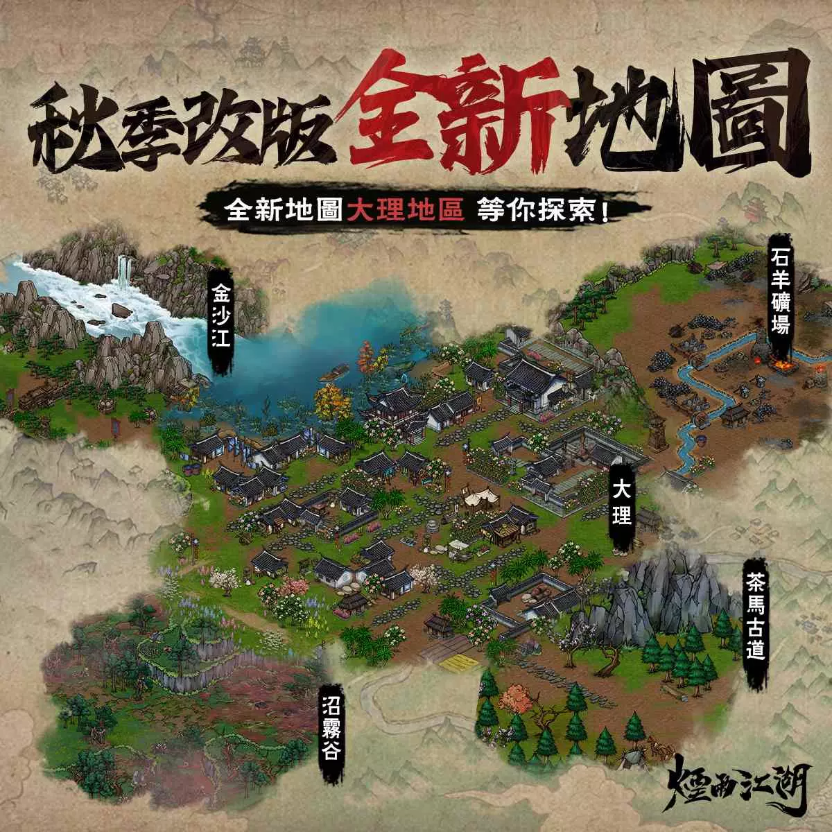 煙雨江湖 4