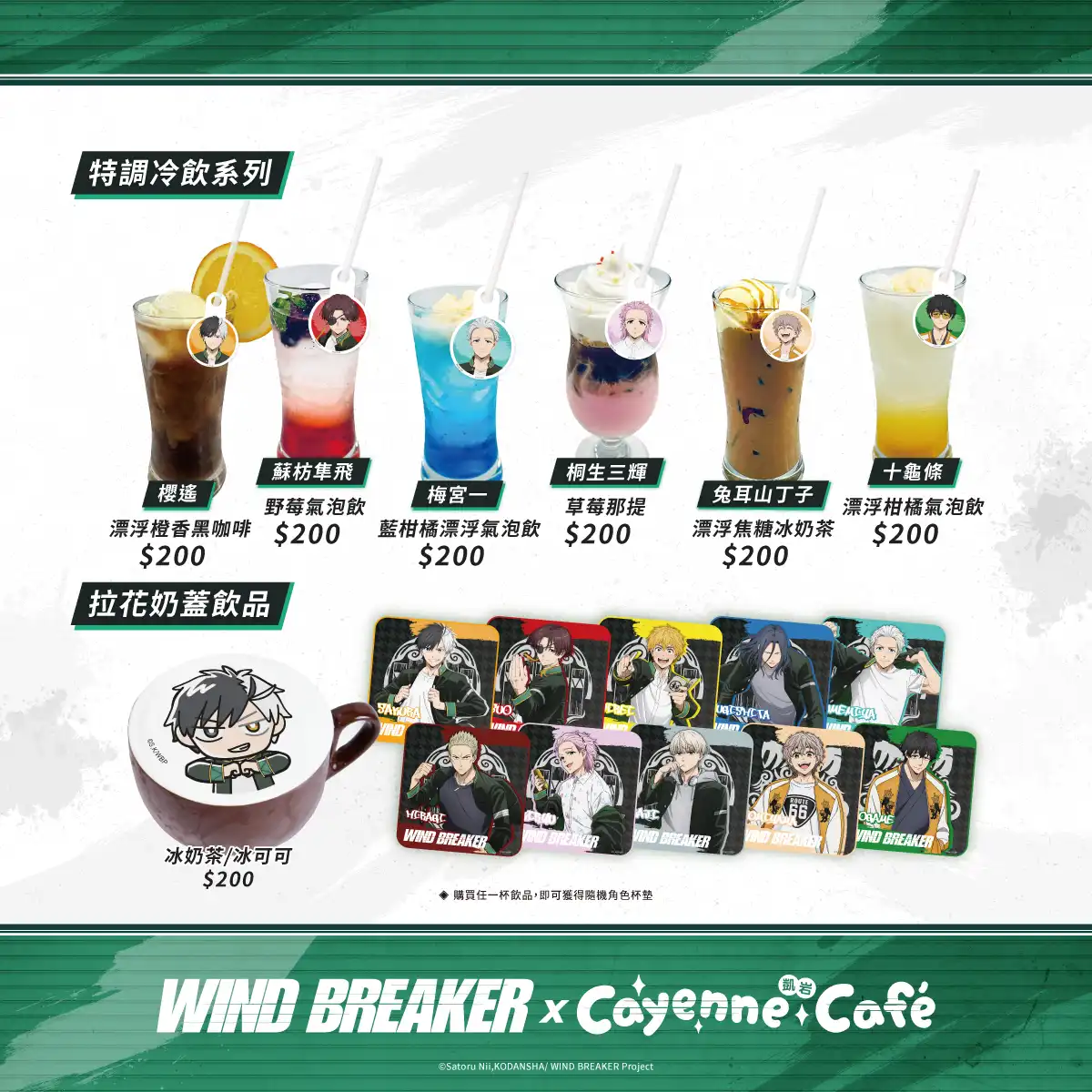 【開箱】WIND BREAKER 防風少年 x Cayenne Café 用熱血與青春撰寫的英雄譚！