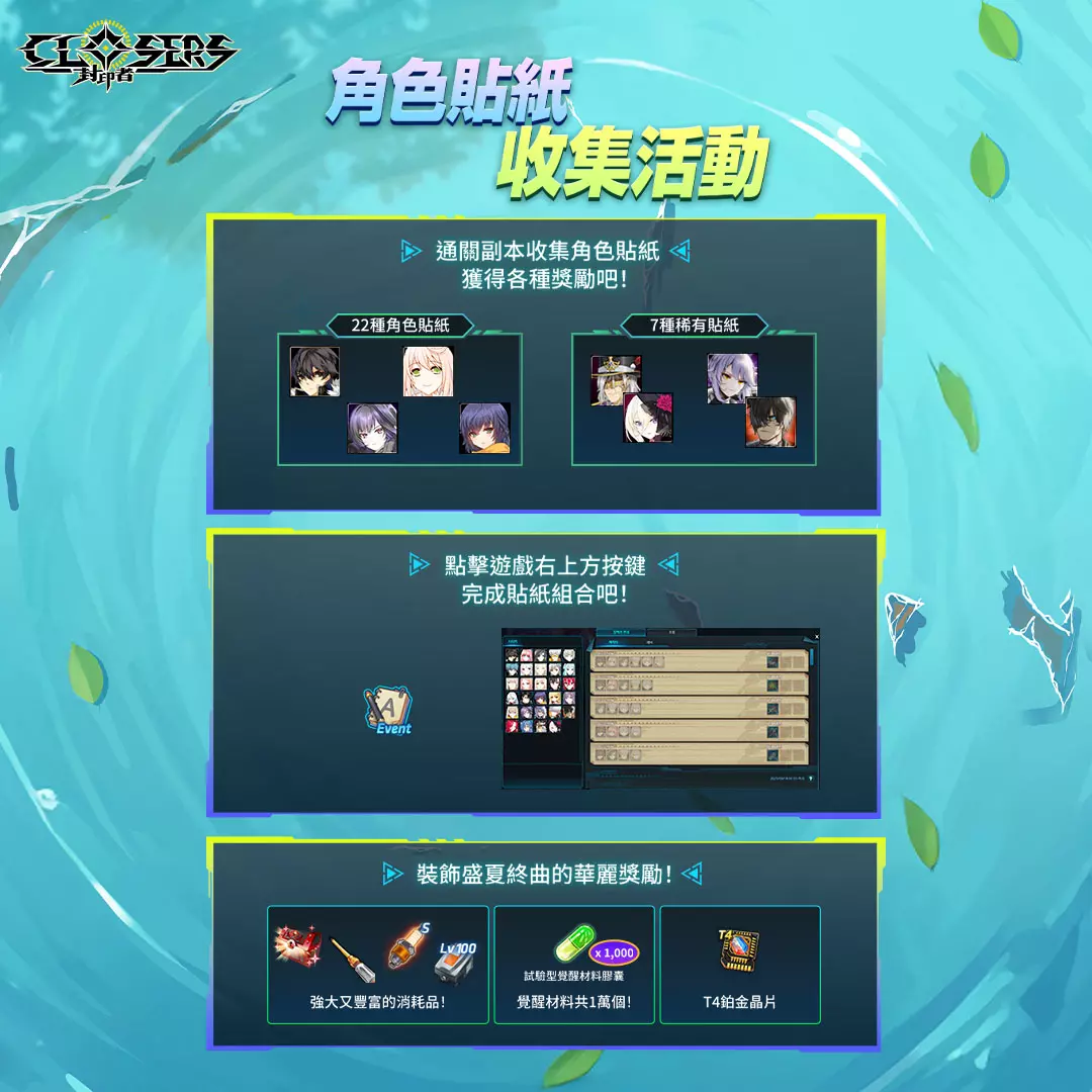新聞主題：《封印者：CLOSERS》全新副本『D的夢幻劇』華麗登場