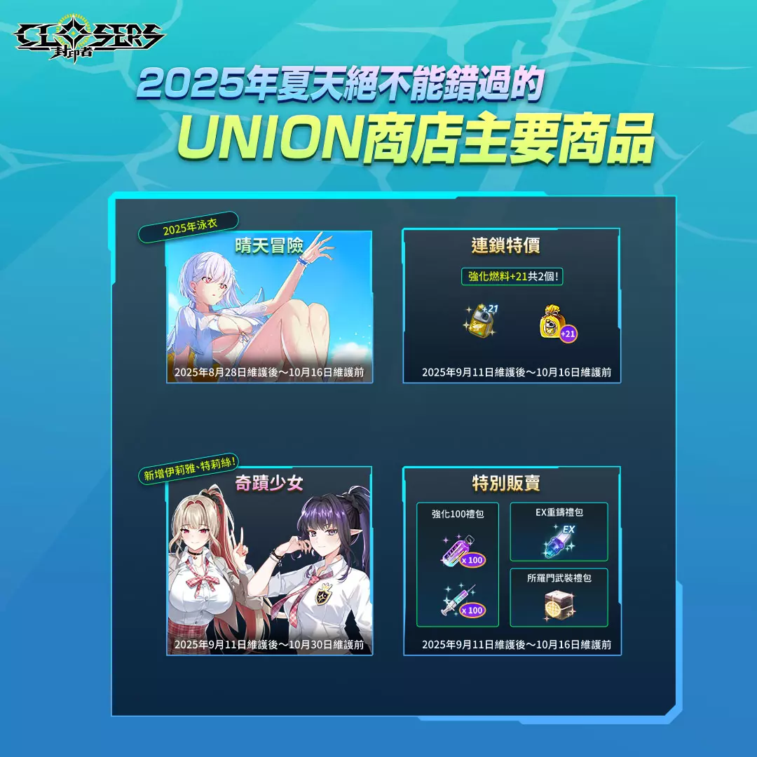 新聞主題：《封印者：CLOSERS》全新副本『D的夢幻劇』華麗登場