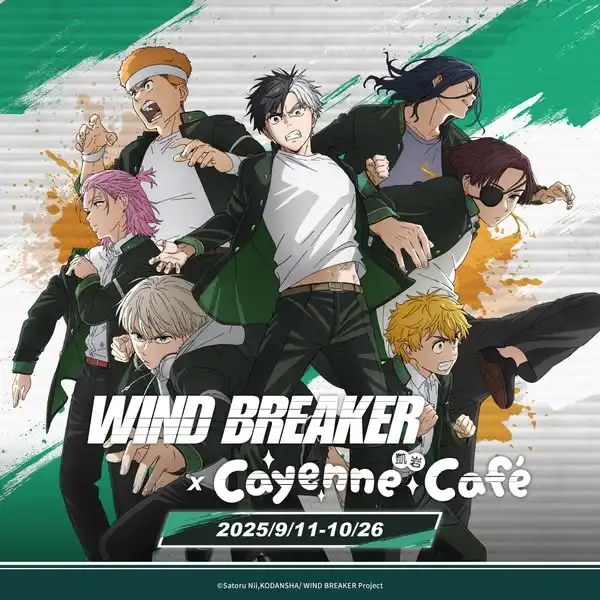 【開箱】WIND BREAKER 防風少年 x Cayenne Café 用熱血與青春撰寫的英雄譚！