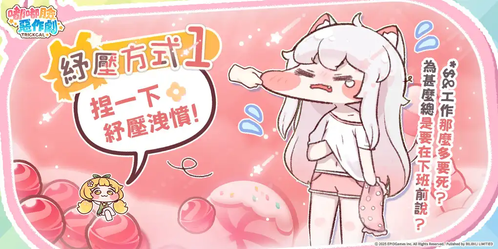 全宇宙最治愈最ㄎㄧㄤ的《嘟嘟臉惡作劇》正式定檔 10/9 啦！公開定檔 PV 與直播情報！