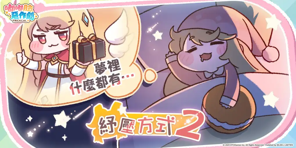 全宇宙最治愈最ㄎㄧㄤ的《嘟嘟臉惡作劇》正式定檔 10/9 啦！公開定檔 PV 與直播情報！