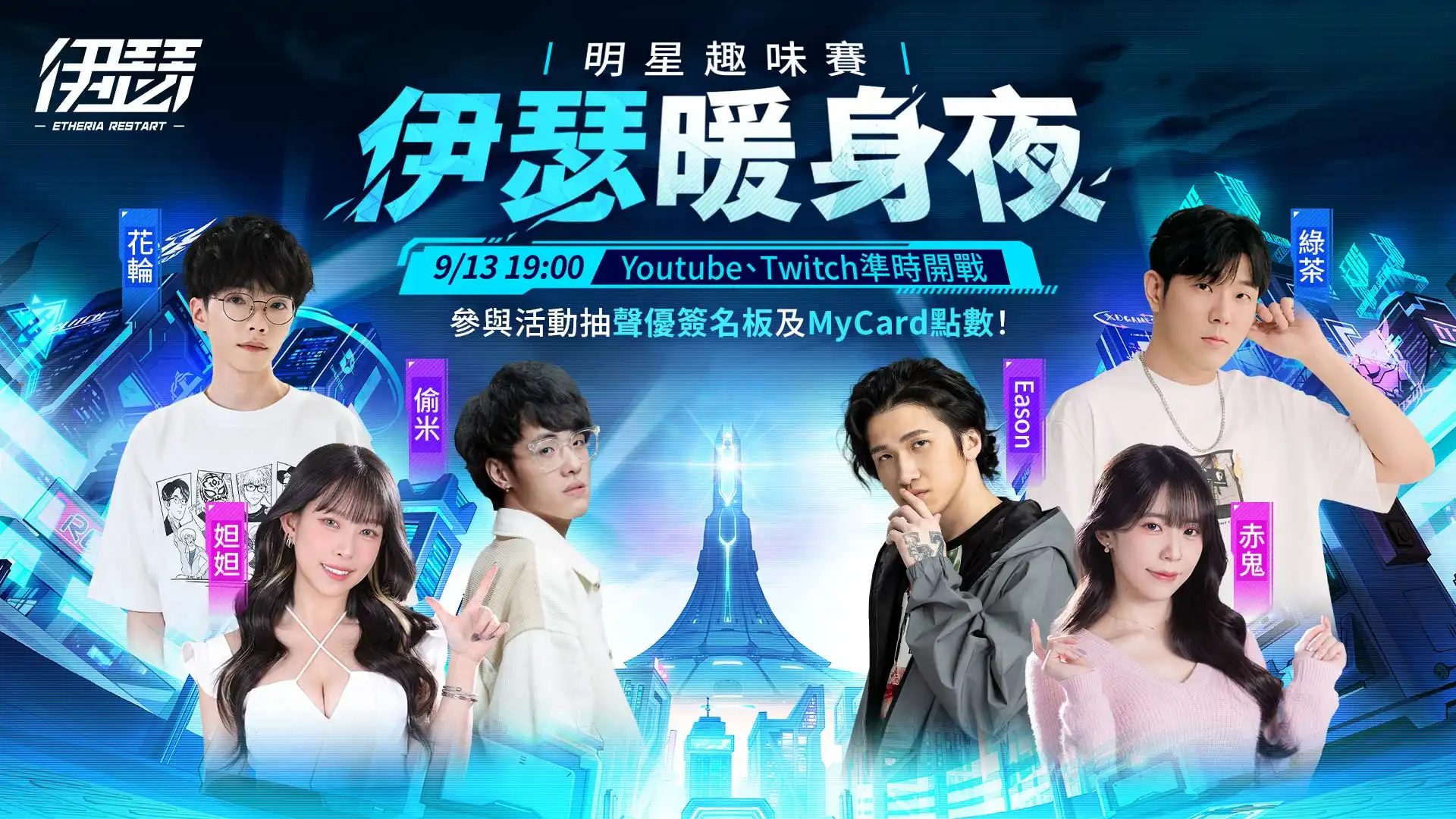 伊瑟 7
