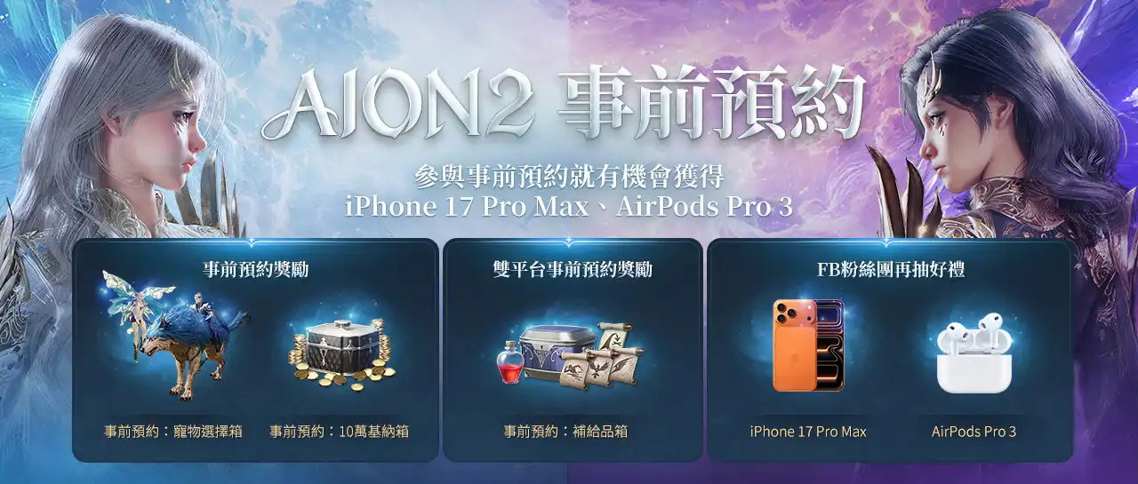 AION2 4