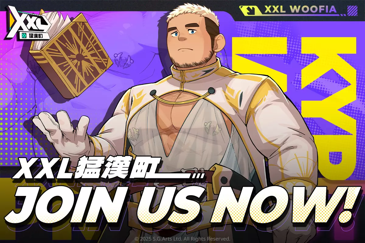XXL 猛漢町 4