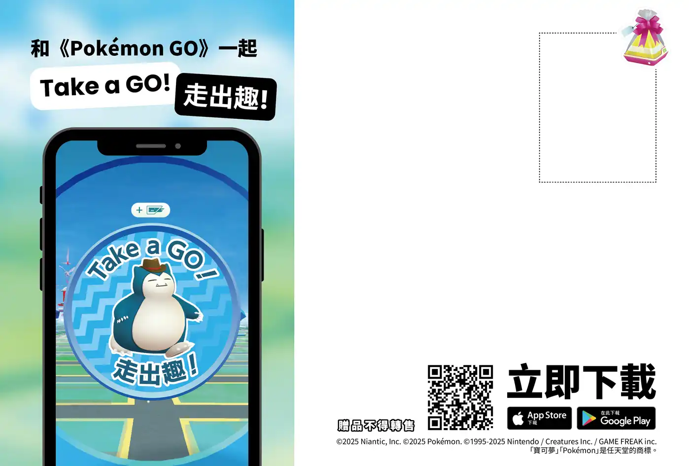 《Pokémon GO》推出「Take a GO！走出趣！」36 條台灣在地「官方路線」！跟著寶可夢一起穿梭城市體驗另類文化樂趣！
