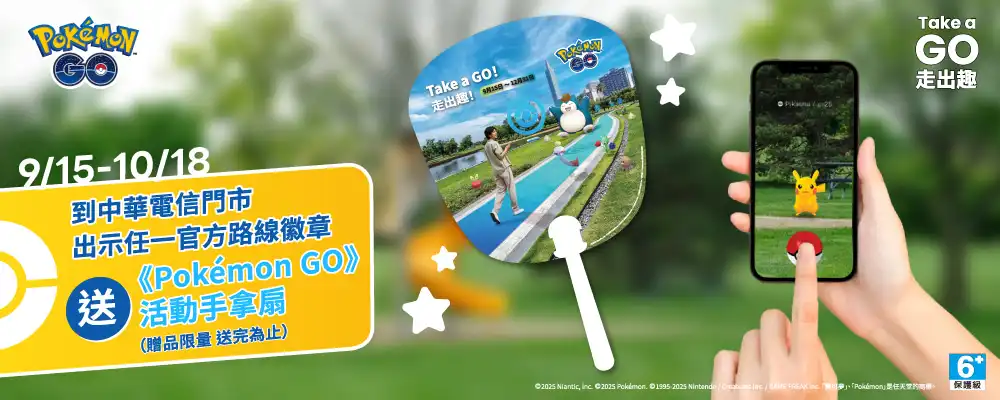 《Pokémon GO》推出「Take a GO！走出趣！」36 條台灣在地「官方路線」！跟著寶可夢一起穿梭城市體驗另類文化樂趣！