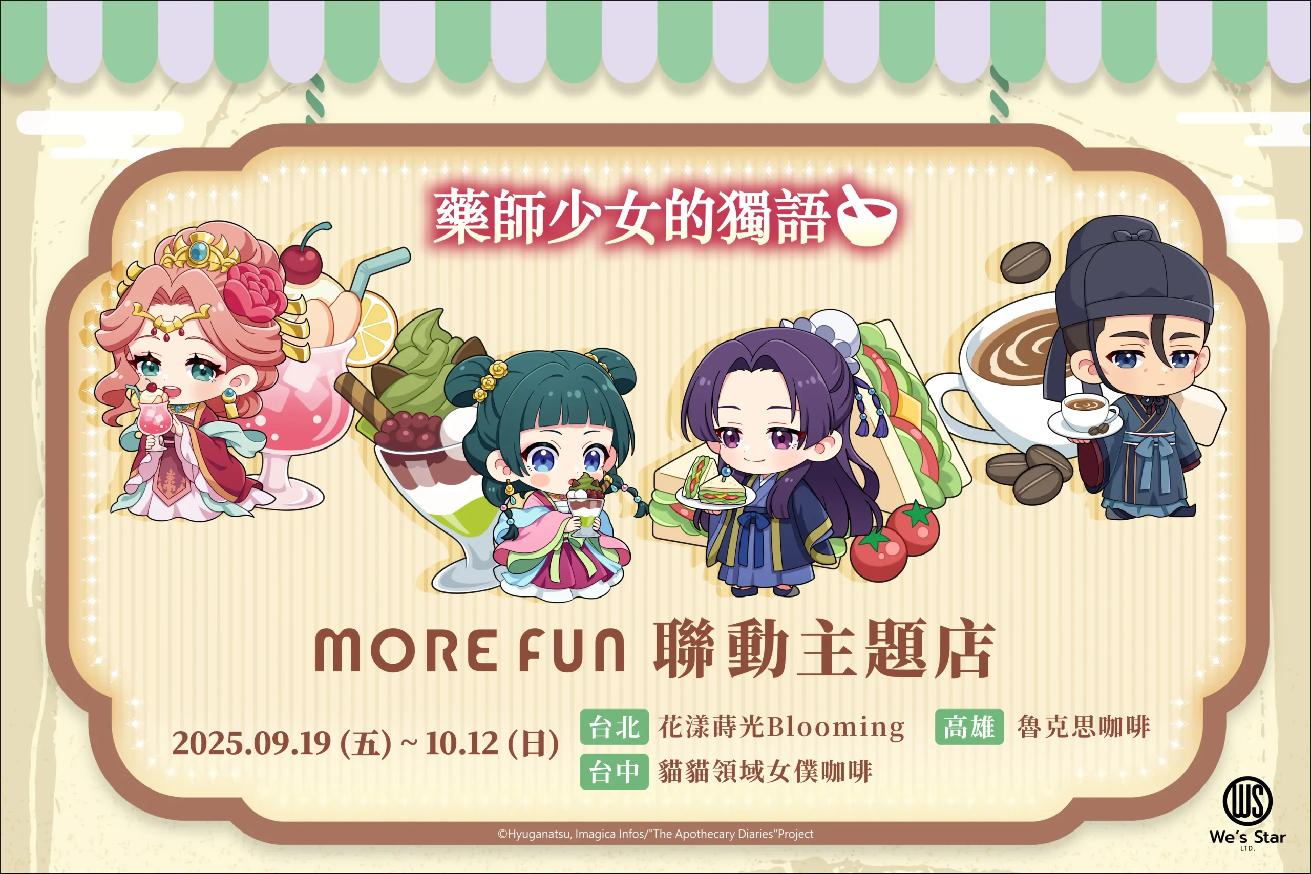 藥師少女的獨語