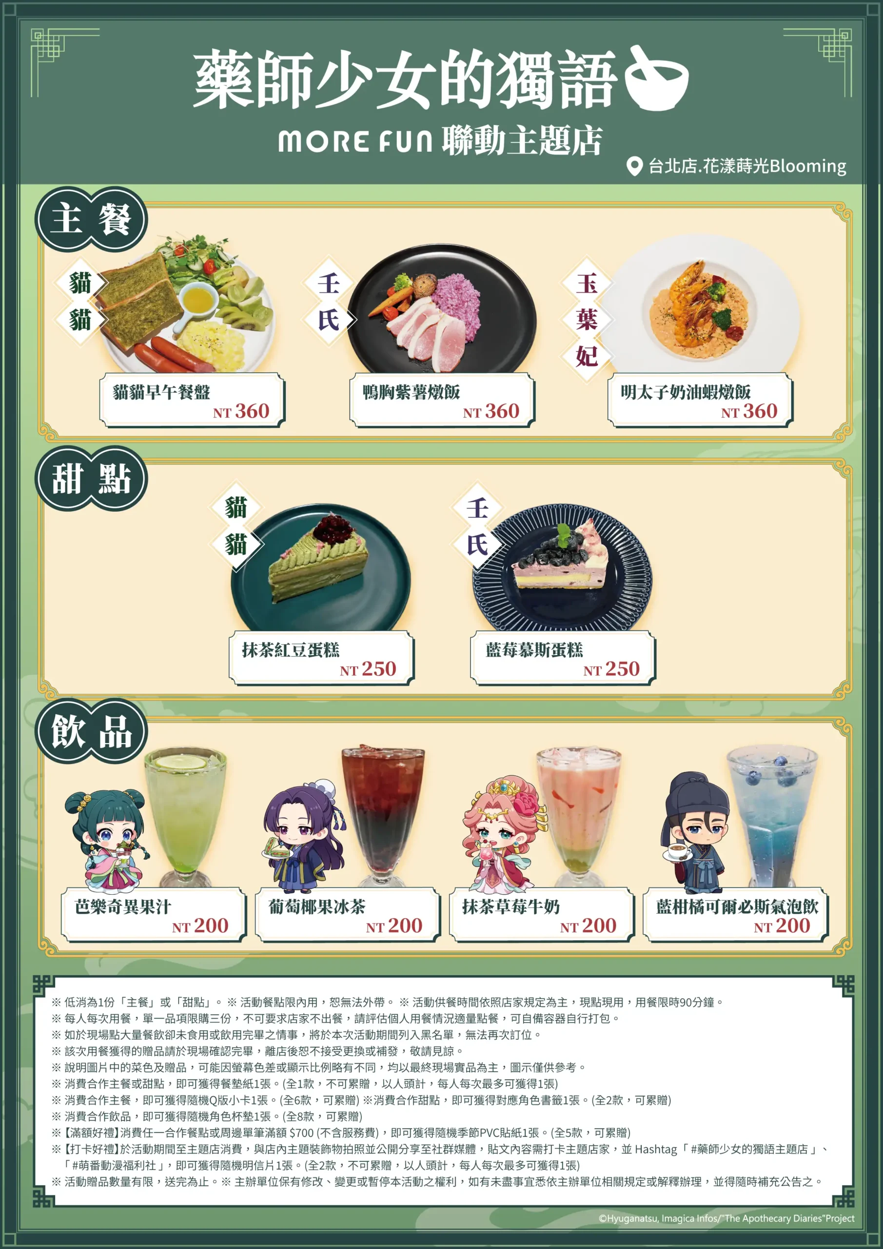 《藥師少女的獨語》× 萌番 More Fun 聯動主題店 9 月 19 日再度登場！