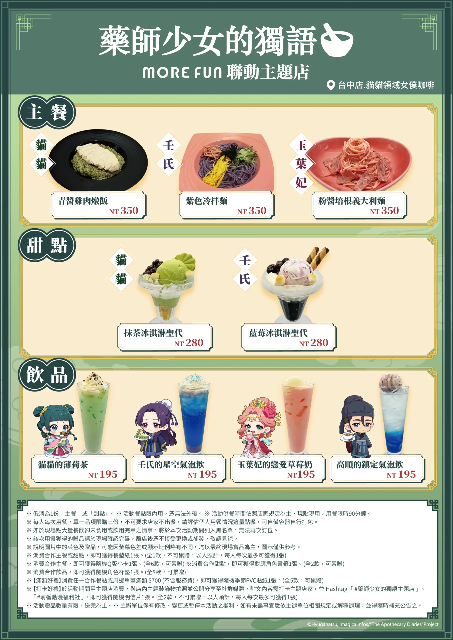 《藥師少女的獨語》× 萌番 More Fun 聯動主題店 9 月 19 日再度登場！