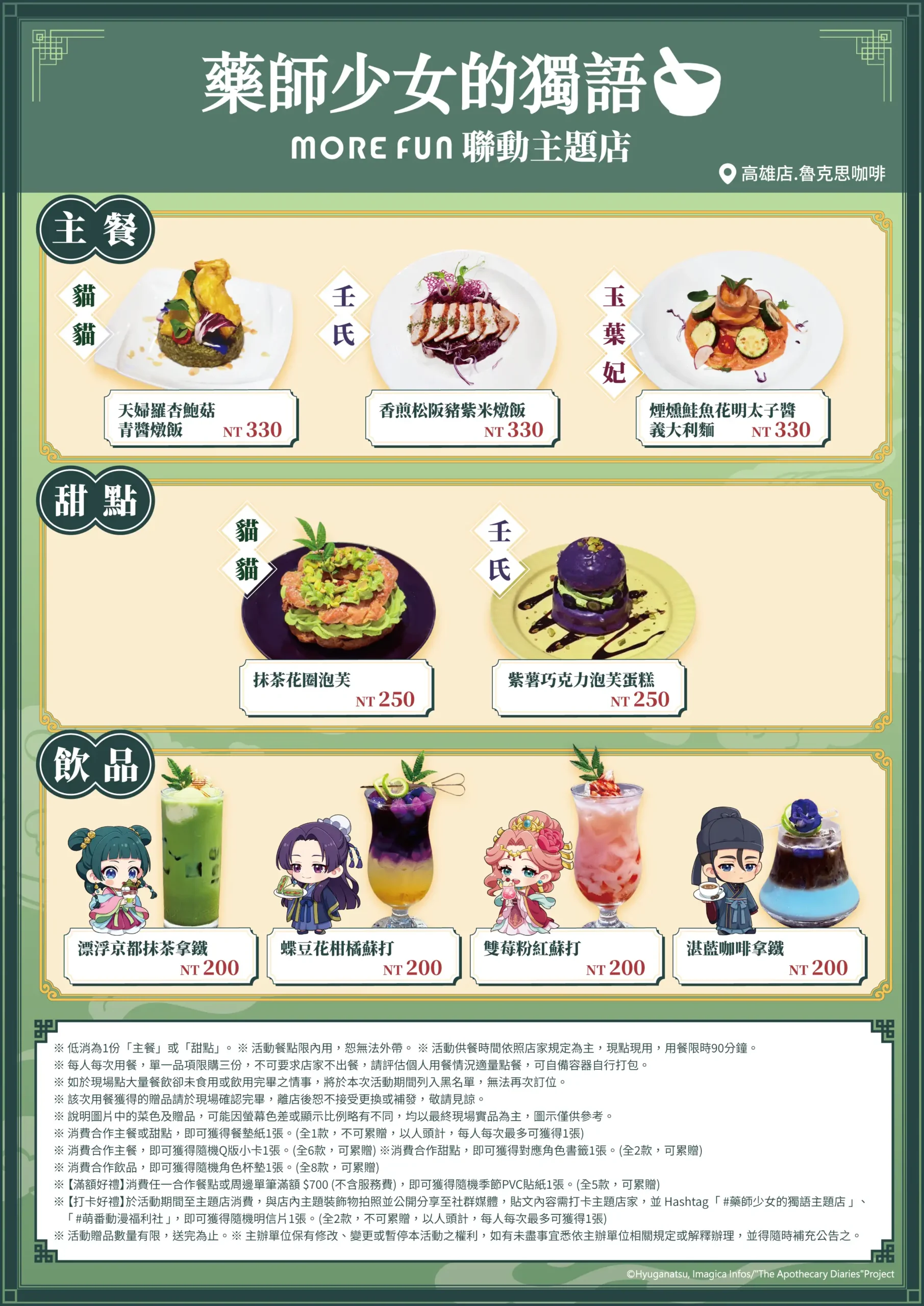 《藥師少女的獨語》× 萌番 More Fun 聯動主題店 9 月 19 日再度登場！