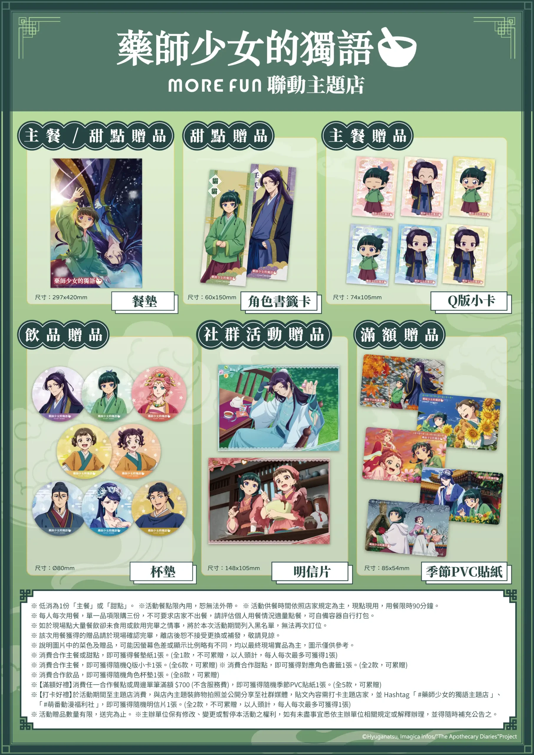 《藥師少女的獨語》× 萌番 More Fun 聯動主題店 9 月 19 日再度登場！