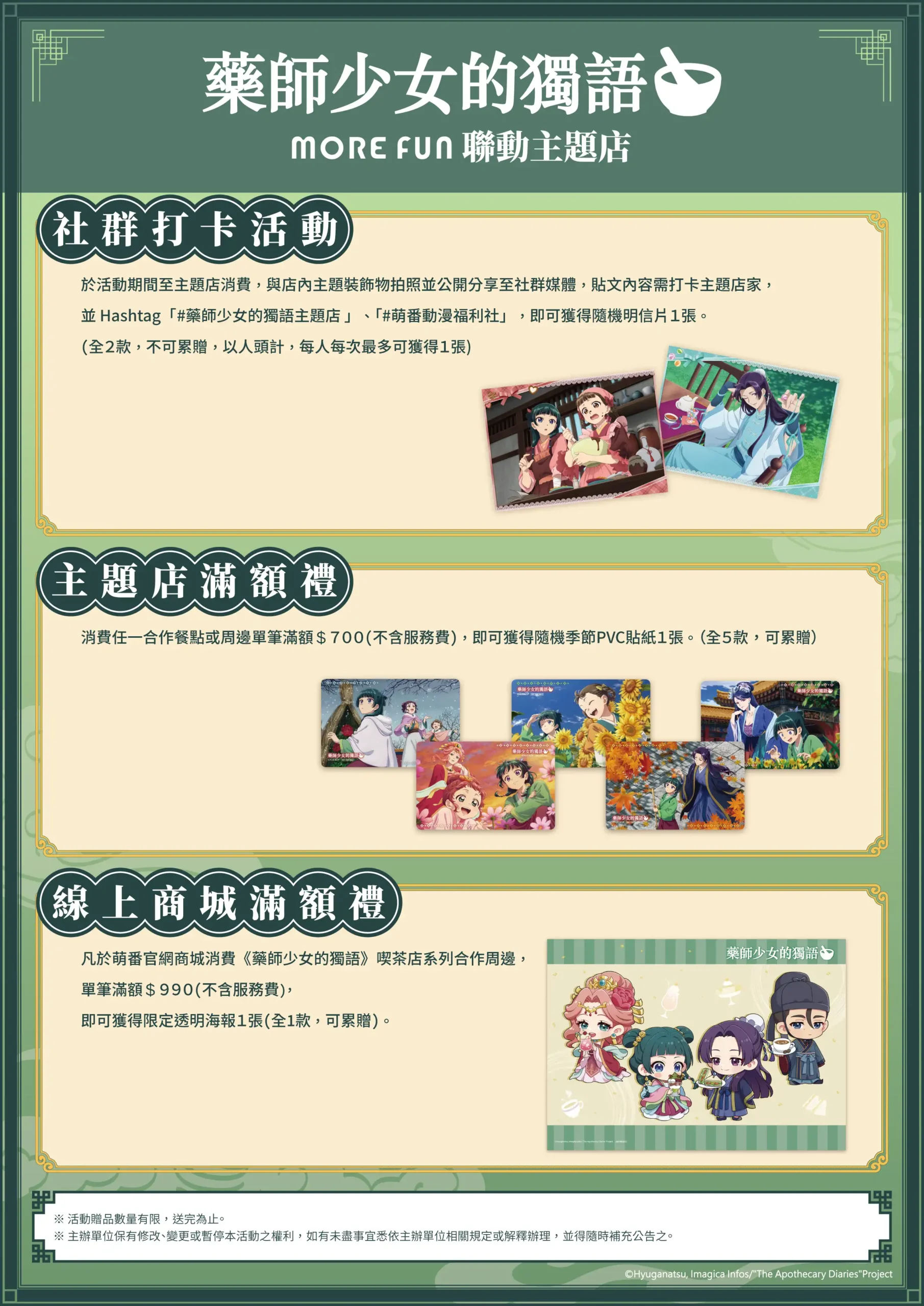 《藥師少女的獨語》× 萌番 More Fun 聯動主題店 9 月 19 日再度登場！
