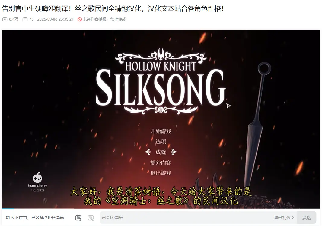 空洞騎士：絲之歌 3