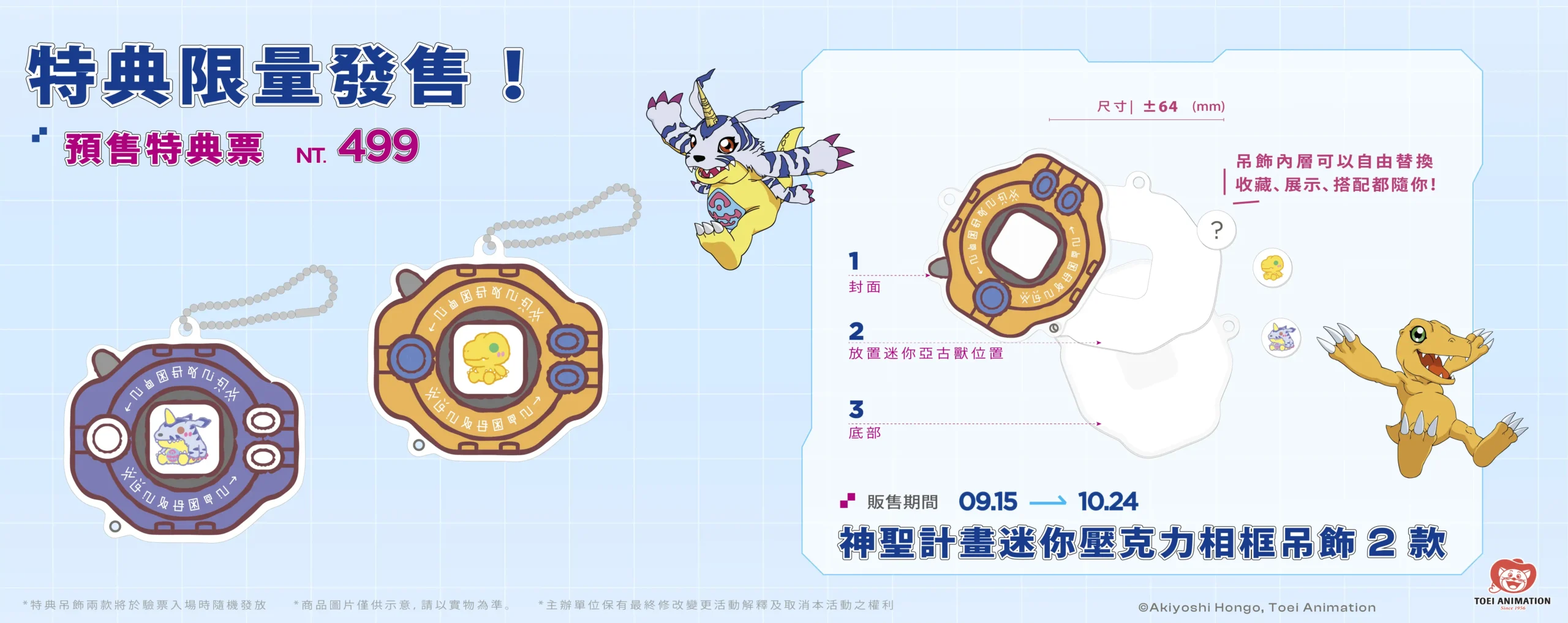 數碼寶貝 9