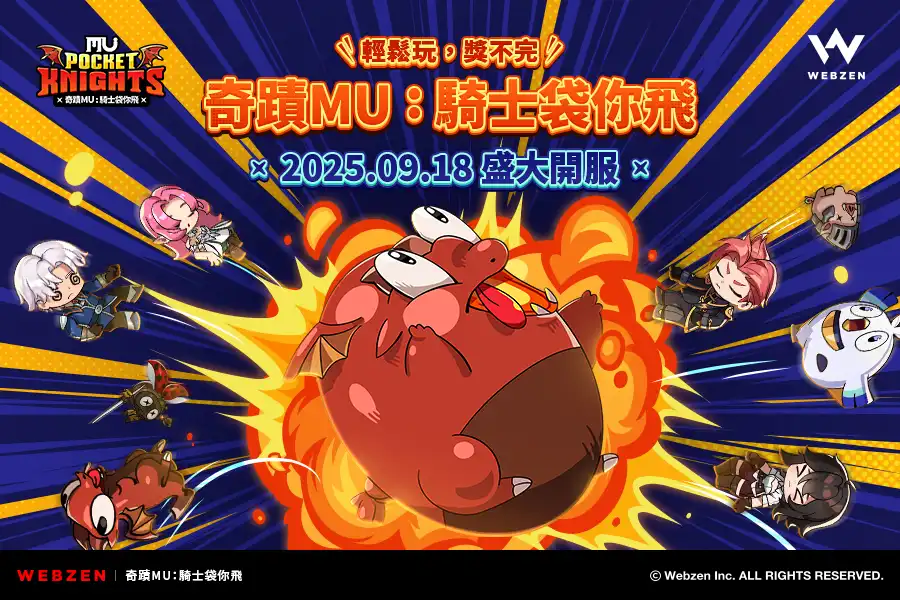 奇蹟 MU