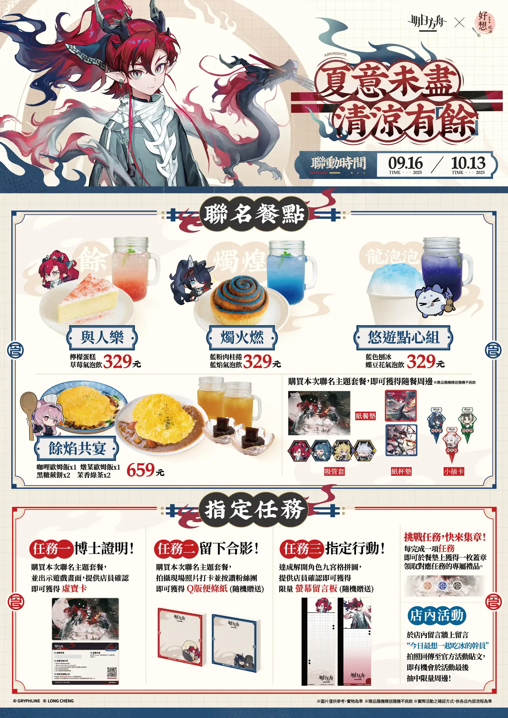《明日方舟》X「好想吃冰 かき氷」推出聯名活動 SideStory「相見歡」同步開啟