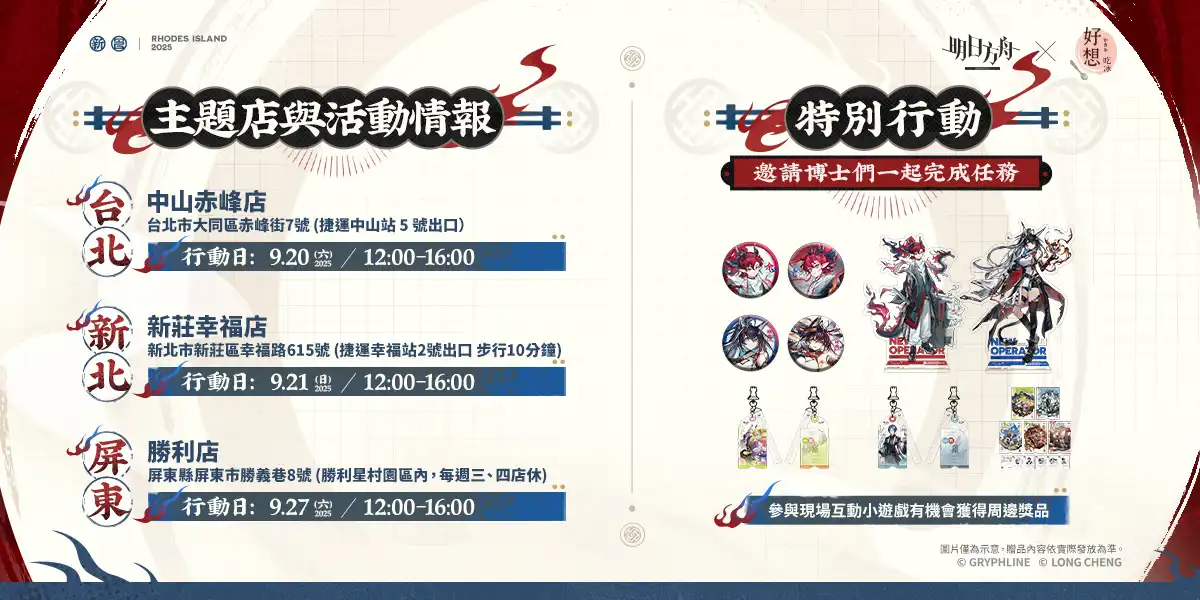 《明日方舟》X「好想吃冰 かき氷」推出聯名活動 SideStory「相見歡」同步開啟