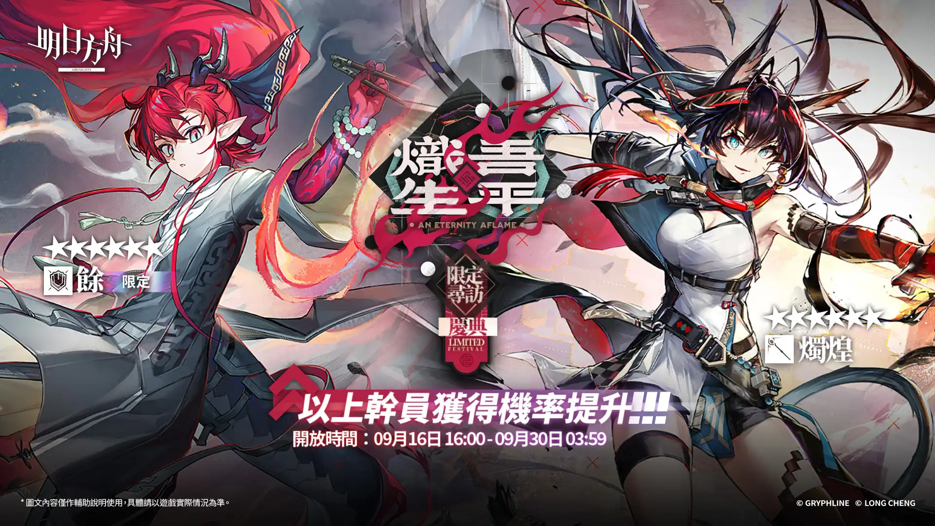 《明日方舟》X「好想吃冰 かき氷」推出聯名活動 SideStory「相見歡」同步開啟