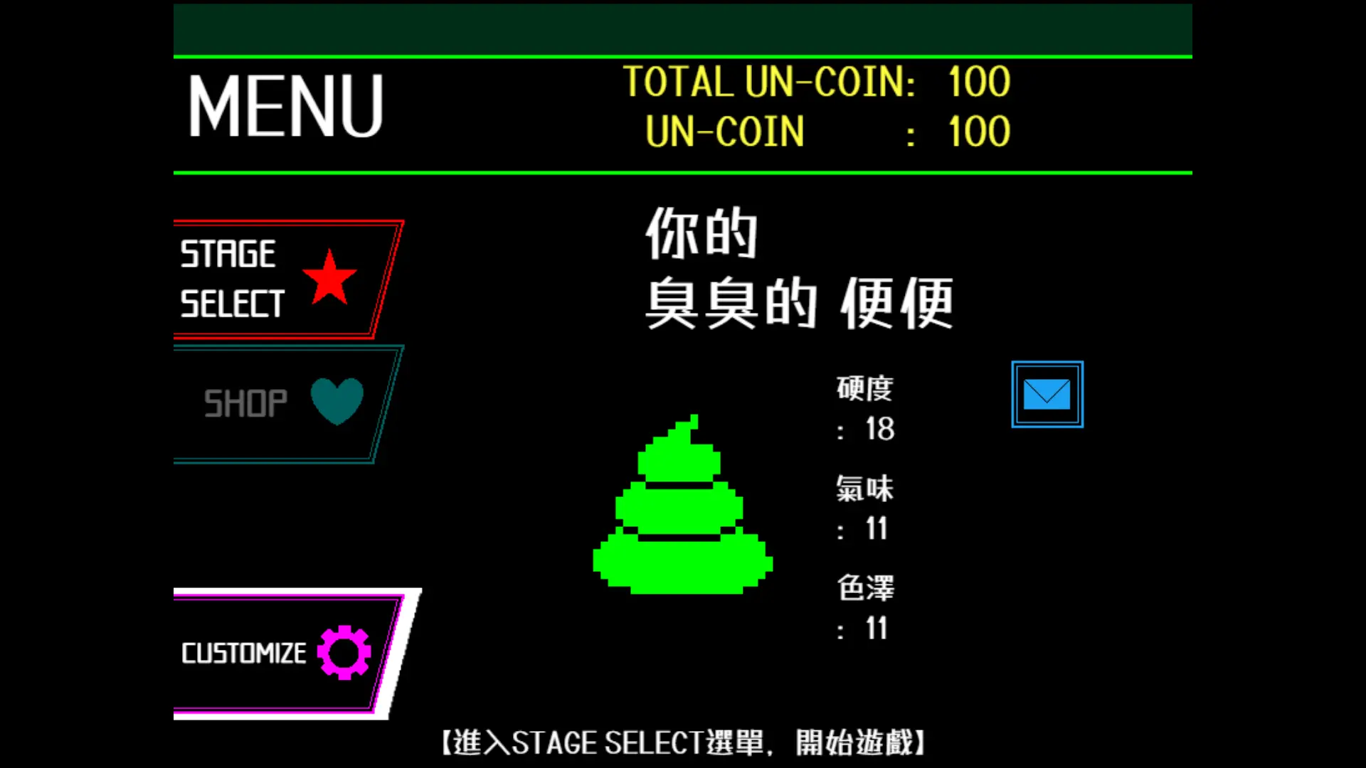 糞勇前進 1