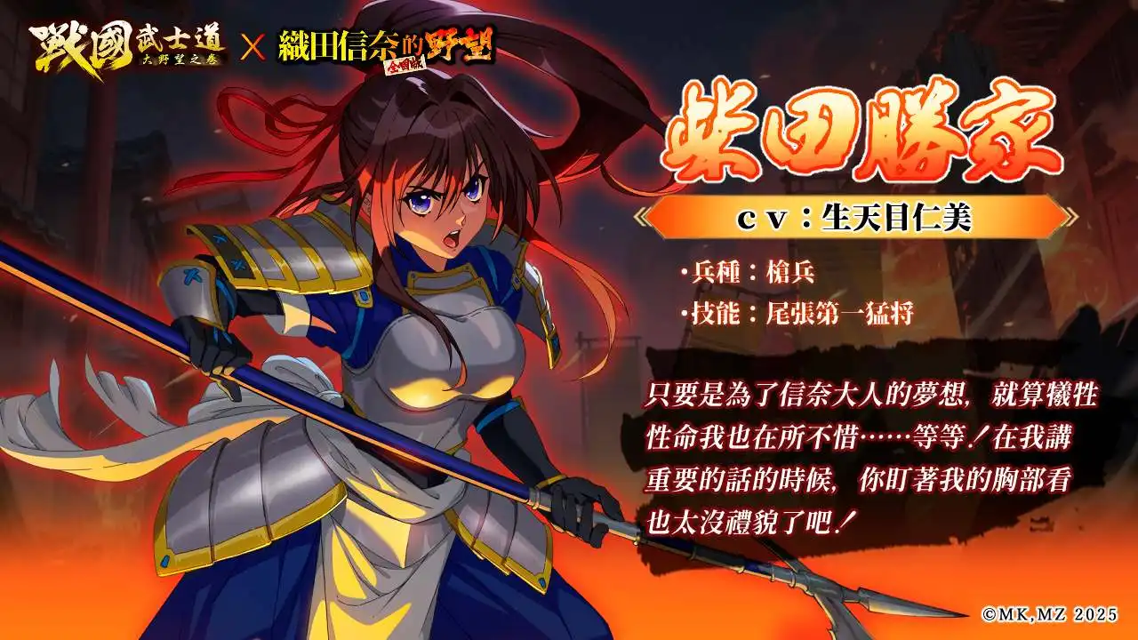 《戰國武士道～大野望之卷～》×《織田信奈的野望 全國版》 3