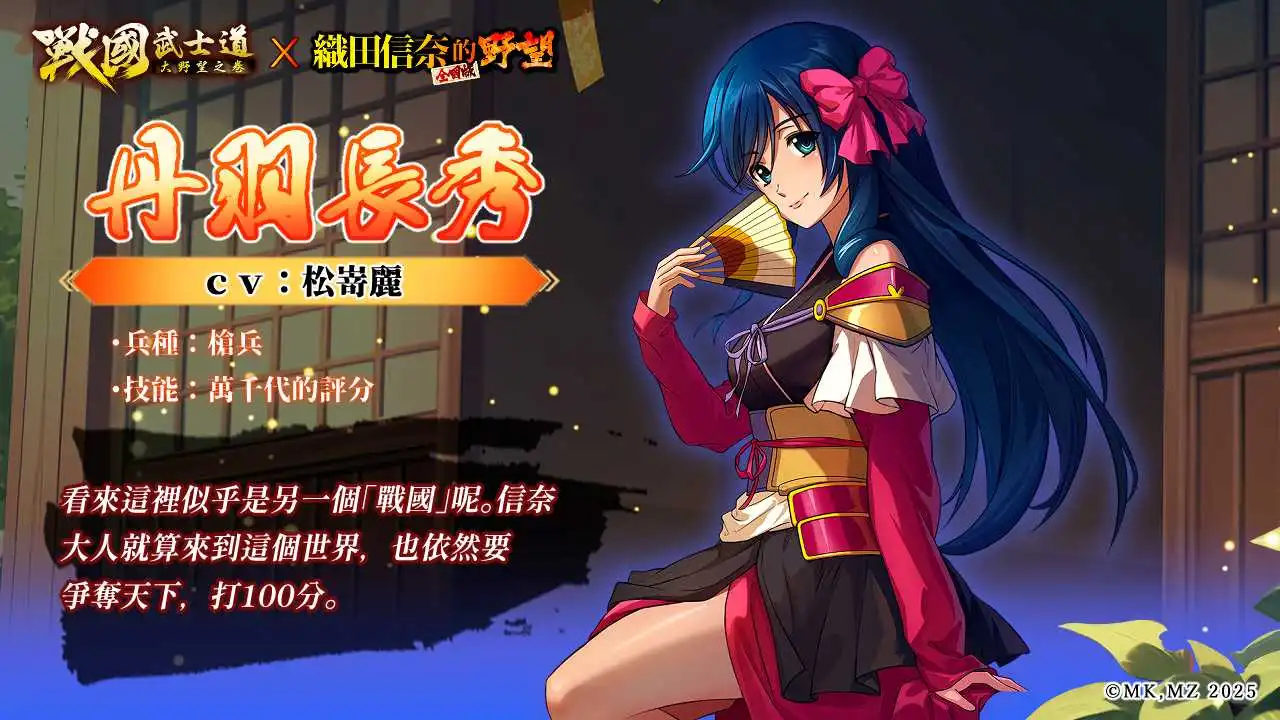 《戰國武士道～大野望之卷～》×《織田信奈的野望 全國版》 4