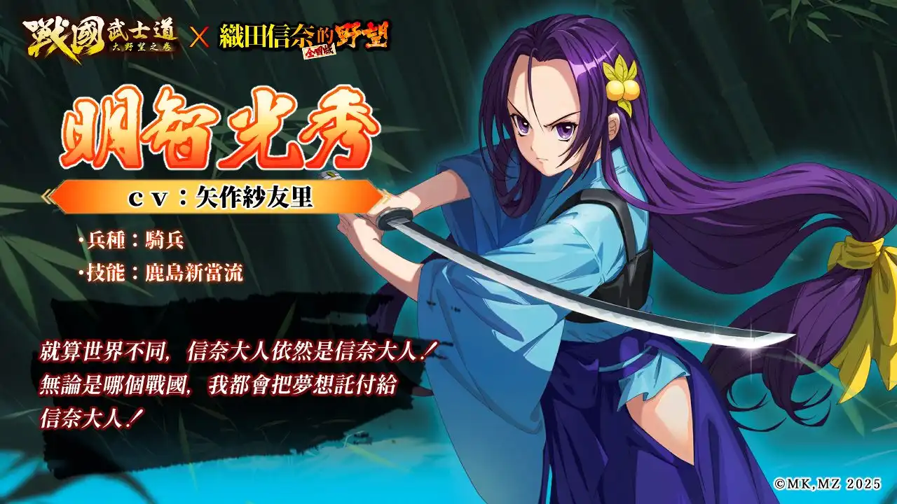 《戰國武士道～大野望之卷～》×《織田信奈的野望 全國版》 5