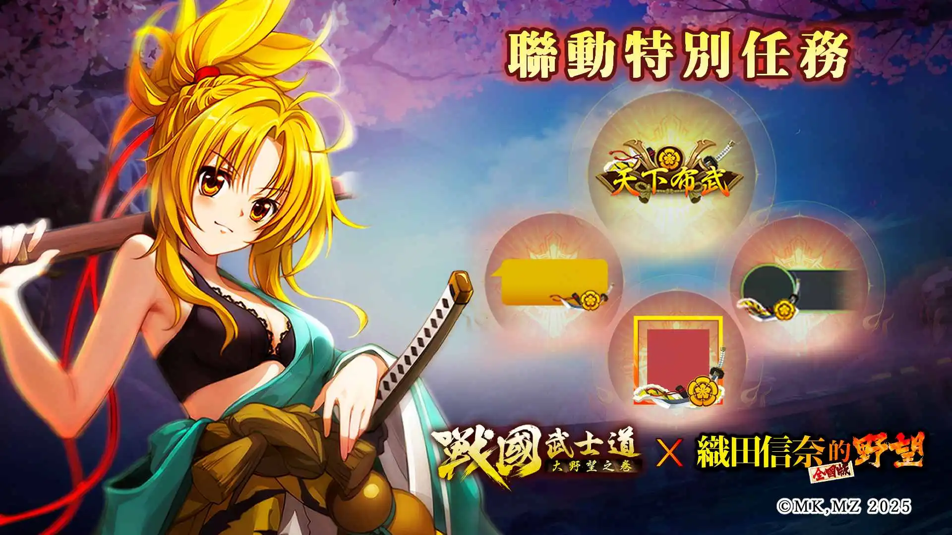 《戰國武士道～大野望之卷～》×《織田信奈的野望 全國版》 6