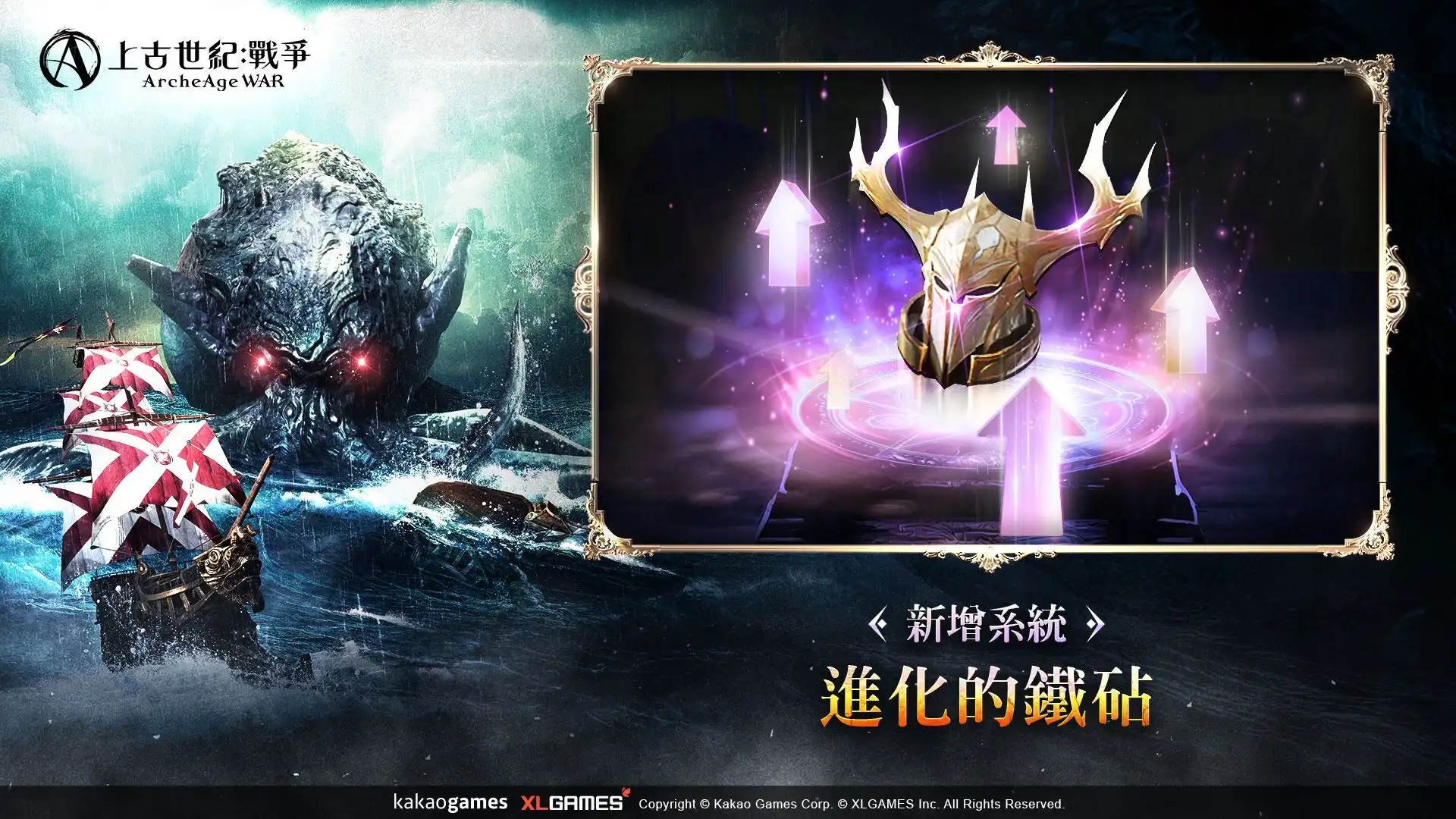 上古世紀：戰爭 4