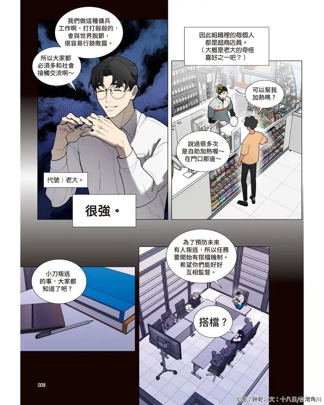 台灣 Webtoon 兩大 BL 作家餅乾×十八日強強聯手！《就要弄死你》即日起開放特裝版預購，9.25 正式發售！