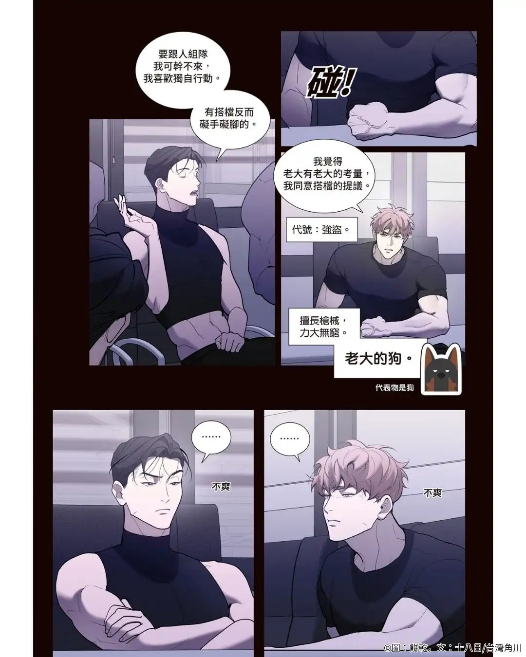 台灣 Webtoon 兩大 BL 作家餅乾×十八日強強聯手！《就要弄死你》即日起開放特裝版預購，9.25 正式發售！