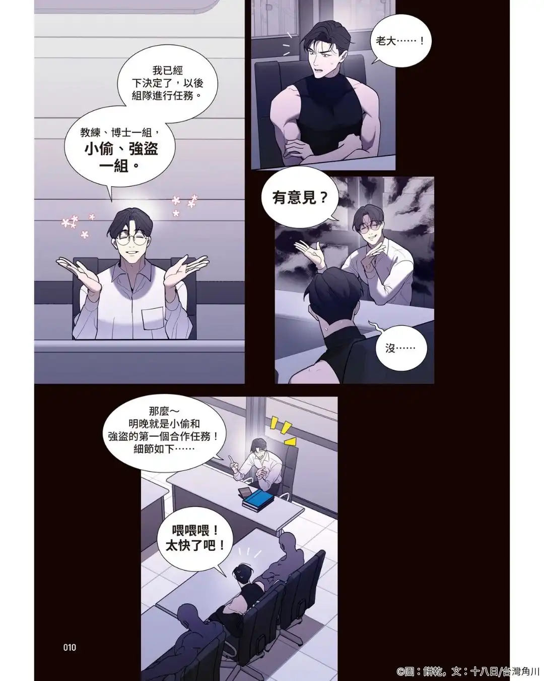 台灣 Webtoon 兩大 BL 作家餅乾×十八日強強聯手！《就要弄死你》即日起開放特裝版預購，9.25 正式發售！