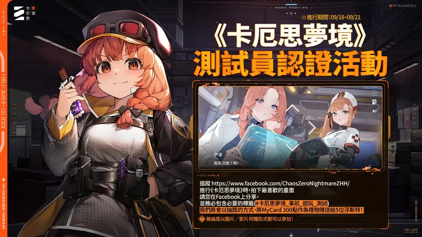 卡厄思夢境 2