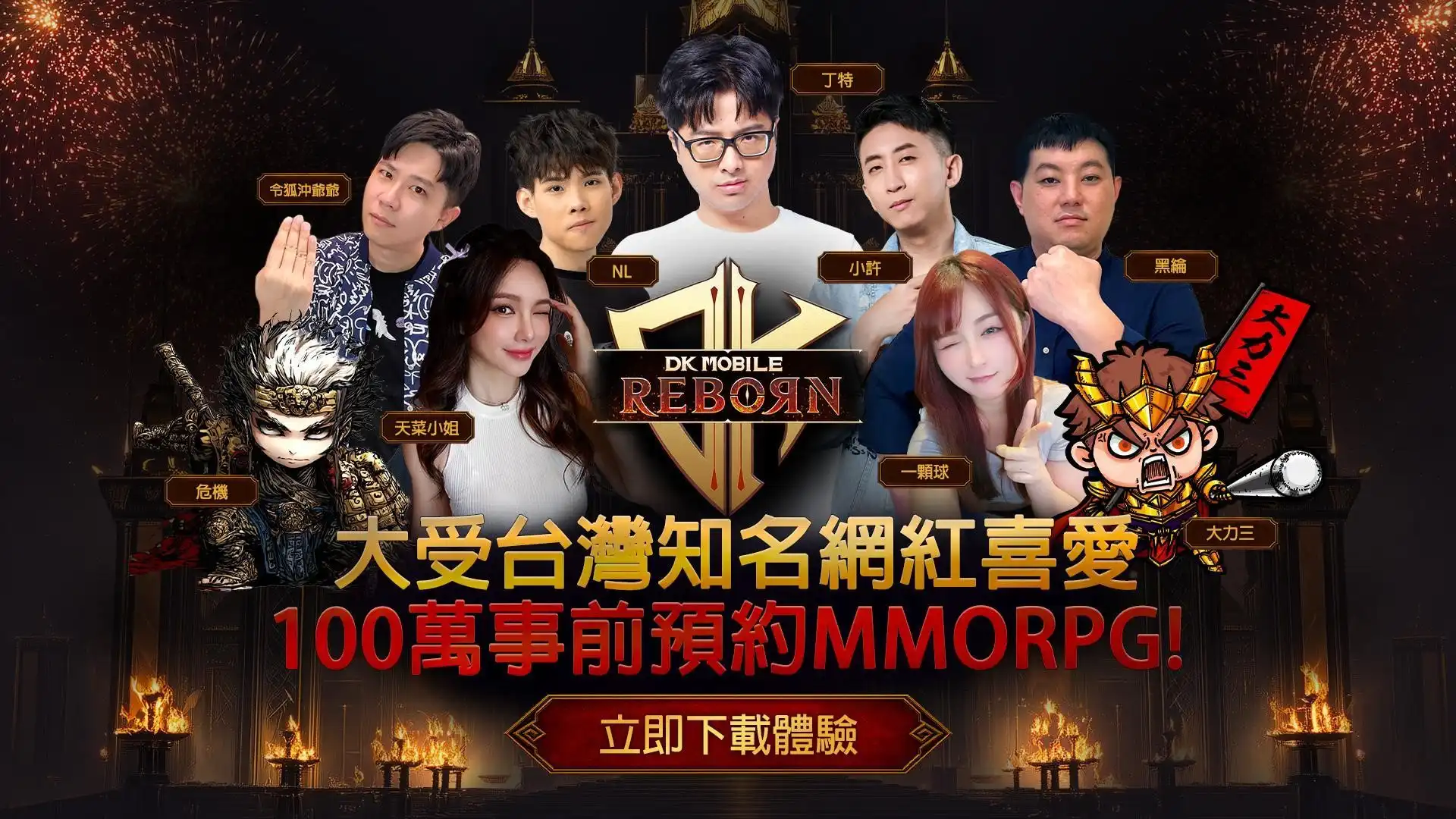 DK Mobile：Reborn 2