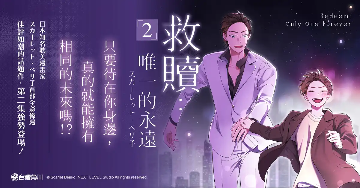 《救贖：唯一的永遠 2》