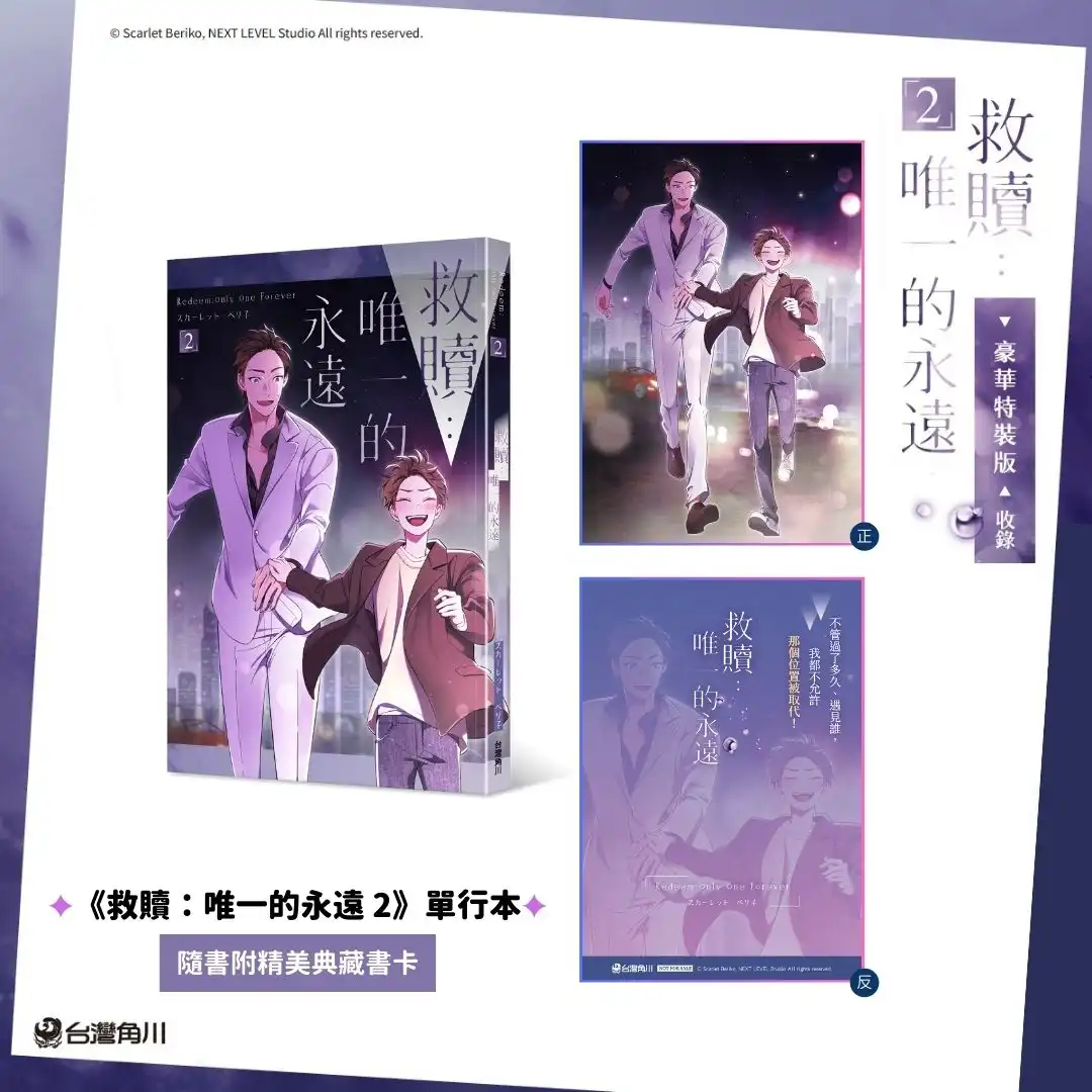 年下小狼狗×倔強美人相互救贖，命運的執著從未放手！話題 BL 條漫續集《救贖：唯一的永遠 2》於 2025 高雄動漫節首賣！