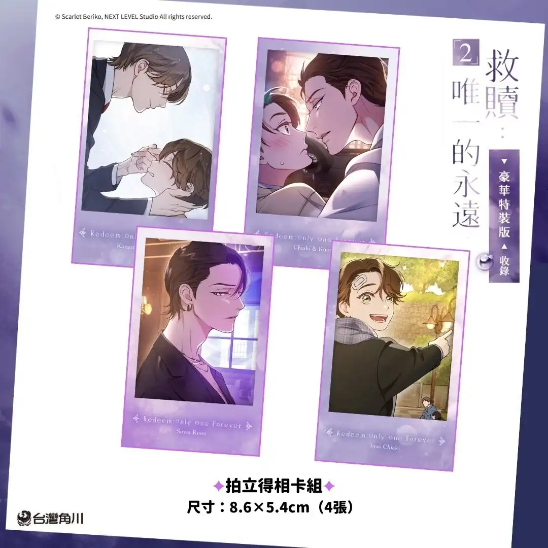 年下小狼狗×倔強美人相互救贖，命運的執著從未放手！話題 BL 條漫續集《救贖：唯一的永遠 2》於 2025 高雄動漫節首賣！