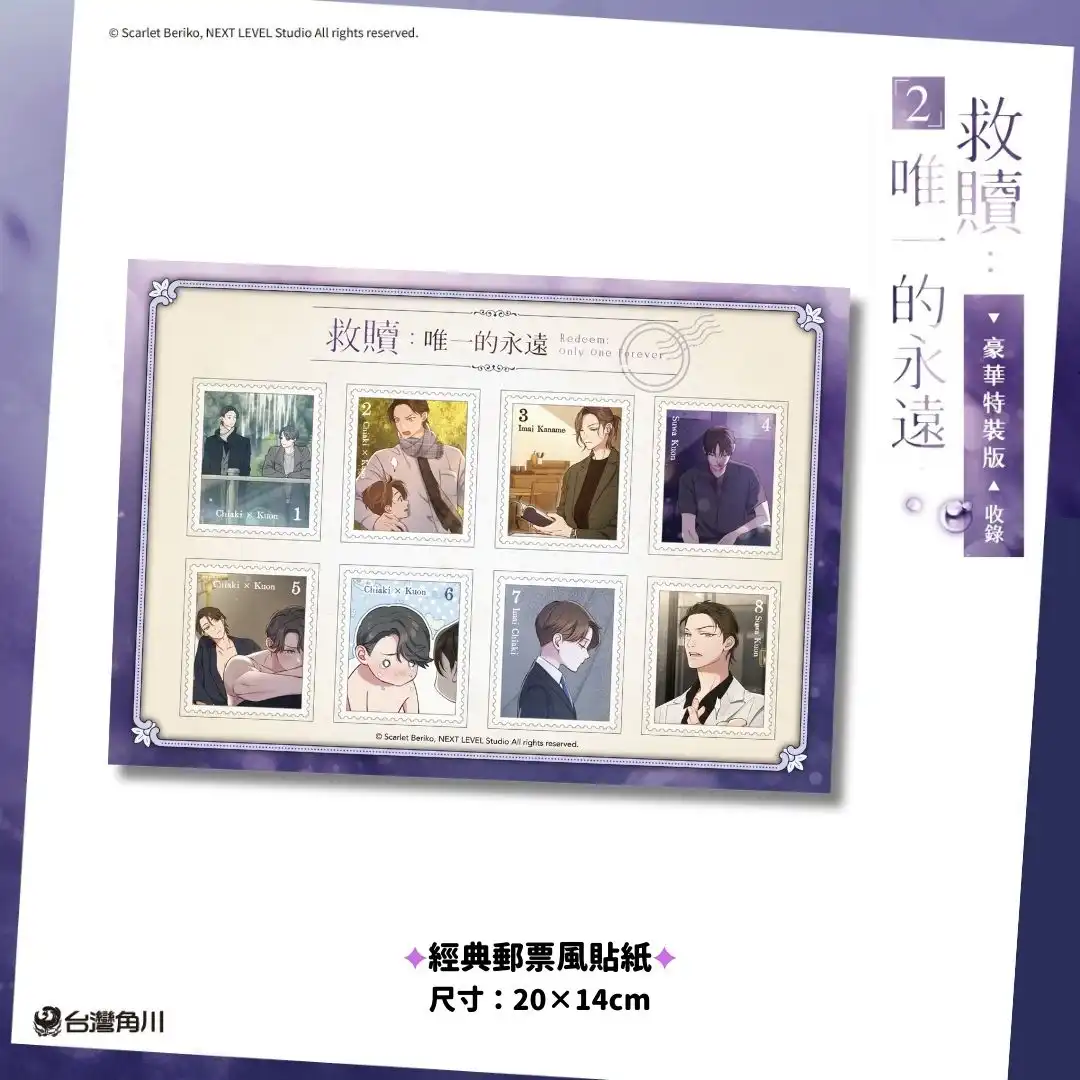 年下小狼狗×倔強美人相互救贖，命運的執著從未放手！話題 BL 條漫續集《救贖：唯一的永遠 2》於 2025 高雄動漫節首賣！