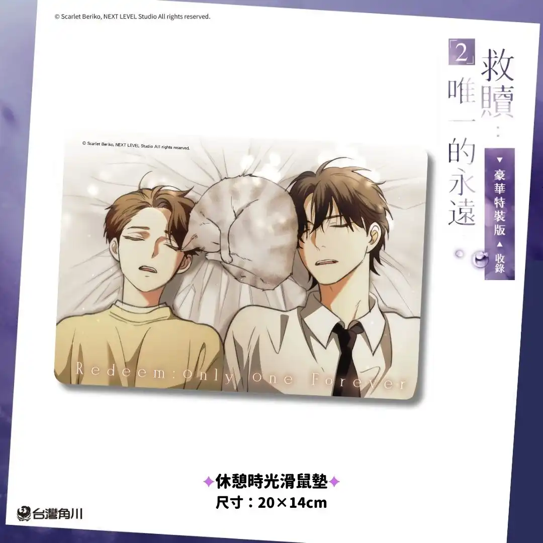 年下小狼狗×倔強美人相互救贖，命運的執著從未放手！話題 BL 條漫續集《救贖：唯一的永遠 2》於 2025 高雄動漫節首賣！