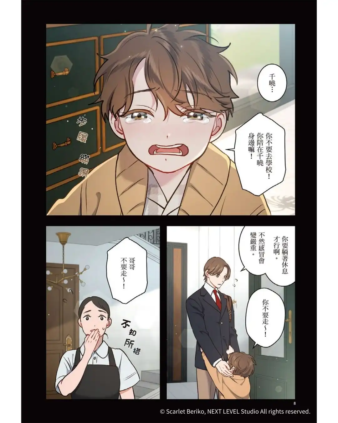 年下小狼狗×倔強美人相互救贖，命運的執著從未放手！話題 BL 條漫續集《救贖：唯一的永遠 2》於 2025 高雄動漫節首賣！