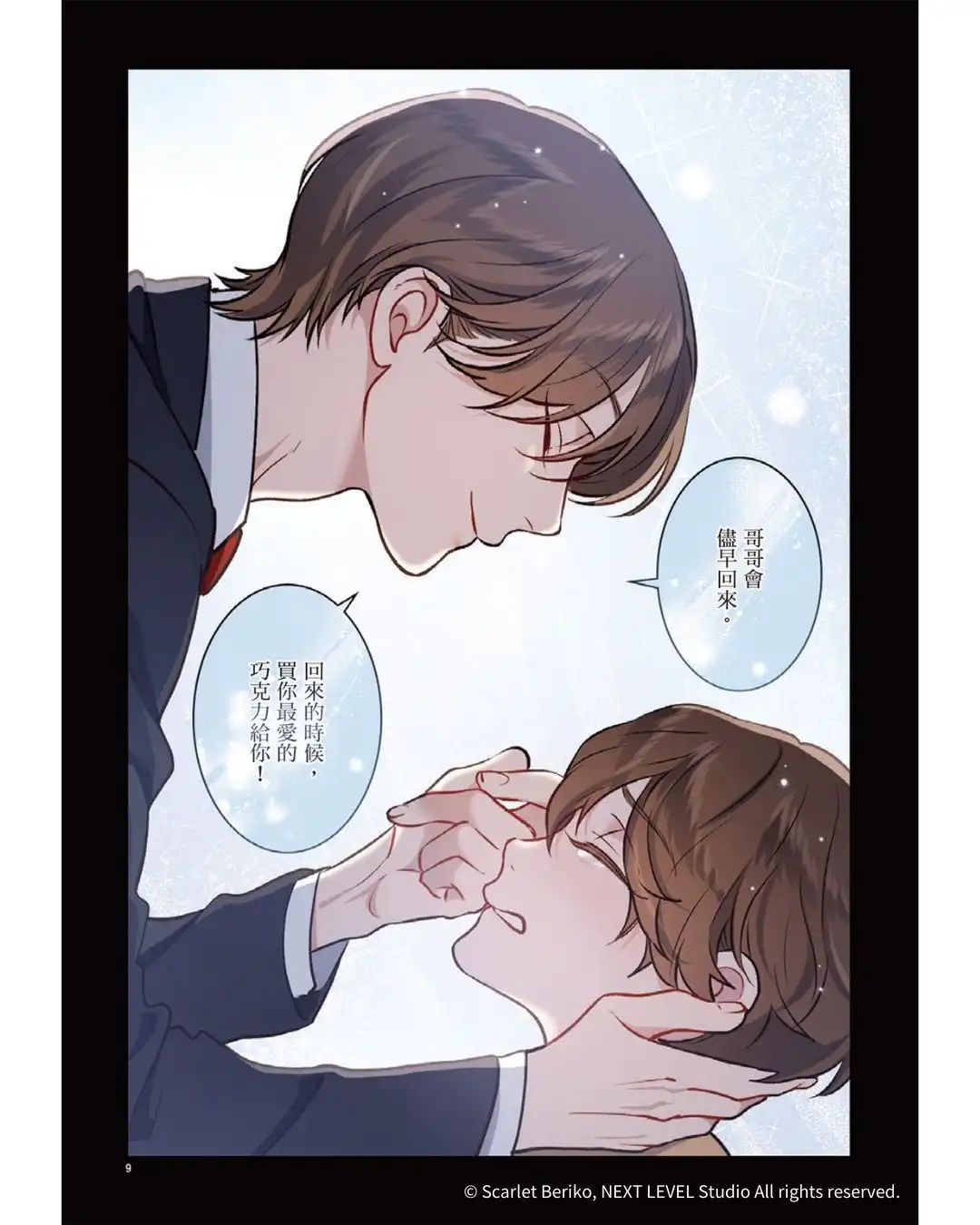 年下小狼狗×倔強美人相互救贖，命運的執著從未放手！話題 BL 條漫續集《救贖：唯一的永遠 2》於 2025 高雄動漫節首賣！