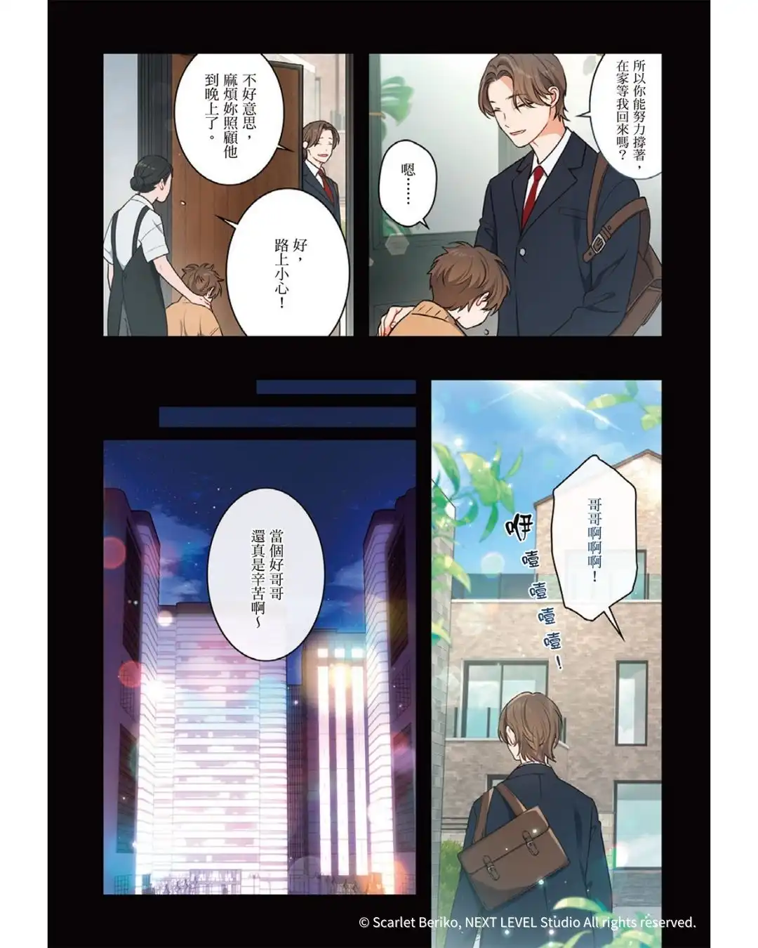 年下小狼狗×倔強美人相互救贖，命運的執著從未放手！話題 BL 條漫續集《救贖：唯一的永遠 2》於 2025 高雄動漫節首賣！