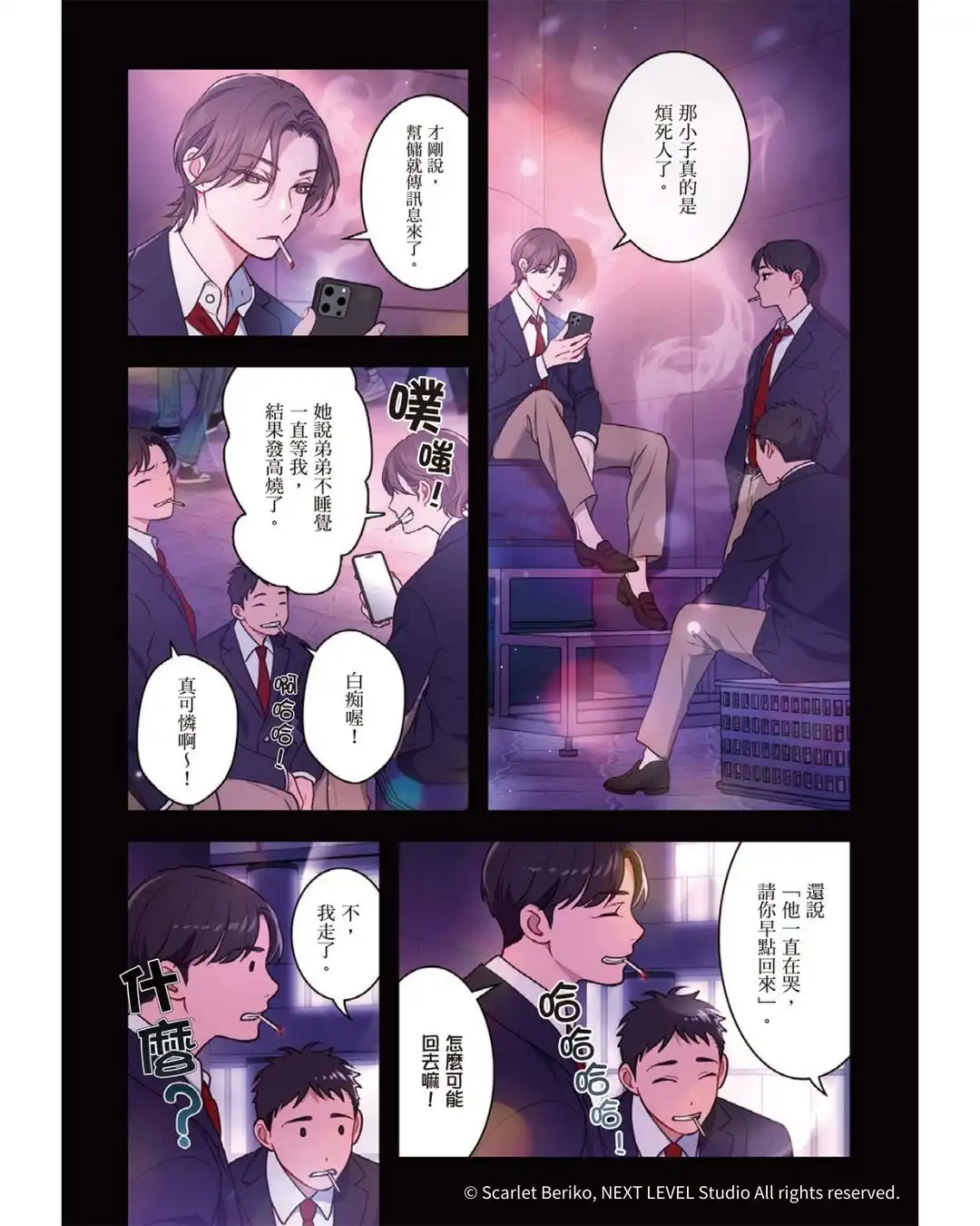 年下小狼狗×倔強美人相互救贖，命運的執著從未放手！話題 BL 條漫續集《救贖：唯一的永遠 2》於 2025 高雄動漫節首賣！