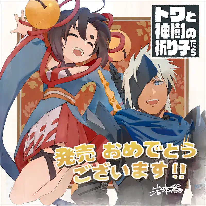 《永久與神樹的祈願者》 3