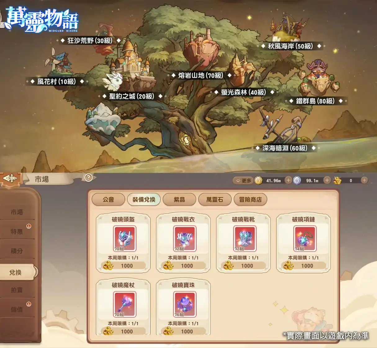 《萬靈物語》 3