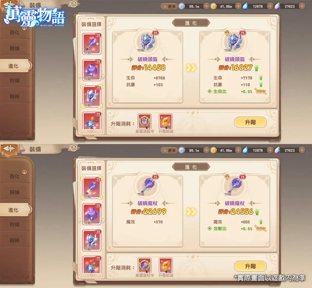 《萬靈物語》 4